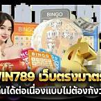 เว็บuwin789